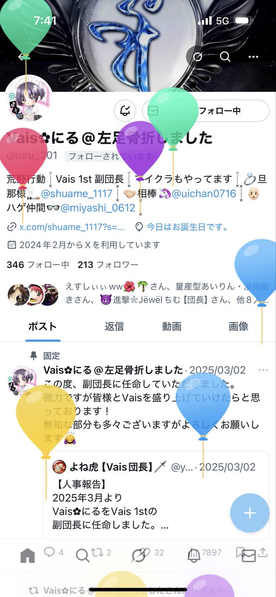 <a href="/niru_201/">Vais✿にる@左足骨折しました</a> 
にるちゃん誕生日おめでとう🎉
これからもぜひ仲良くしてください！
良い1年なりますように🙏！！