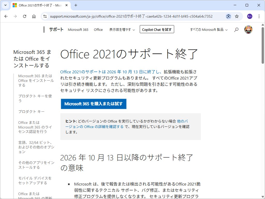 madonomori's tweet image. 「Office 2021」のサポート終了まであと1年を切る ～2026年10月13日まで／「Office 2024」の購入か、「Microsoft 365」サブスクリプションへの加入を forest.watch.impress.co.jp/docs/news/2063…