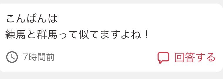 よく見てますなぁ笑
数年ぶりに見たけど、これ質問になってなくて好き