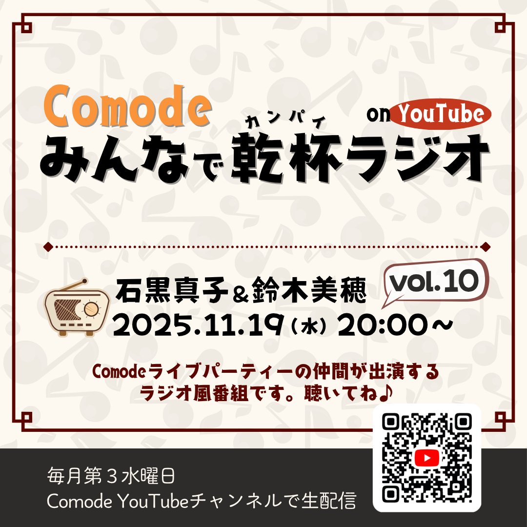 comode_kanpai's tweet image. 11/19（水）20:00〜みんなで乾杯ラジオvol.10
進行は真子ちゃん、ゲストはサックスみぽりんこと鈴木美穂さん😊😊🌱
youtube.com/live/WkfFvtsYP…