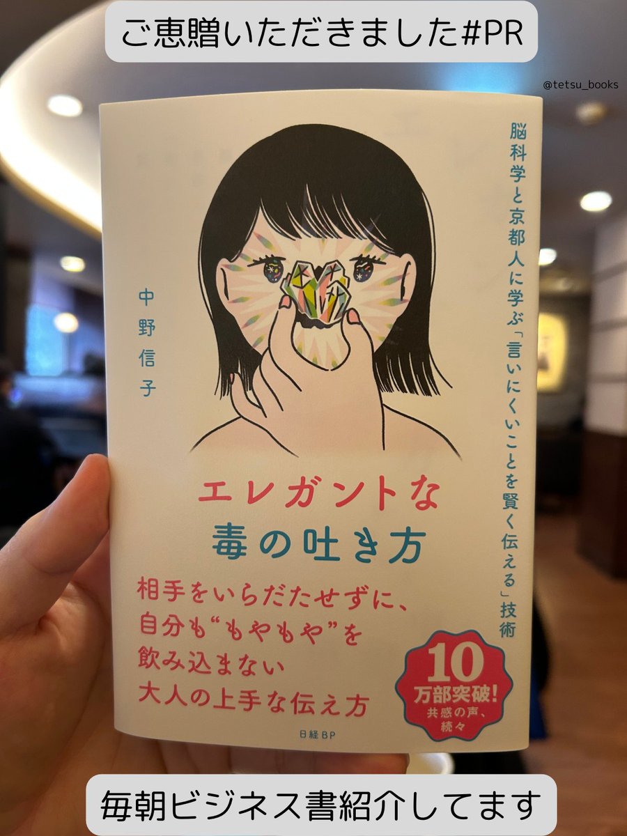 テツ📖ビジネス書紹介 (@tetsu_books) / Posts / X