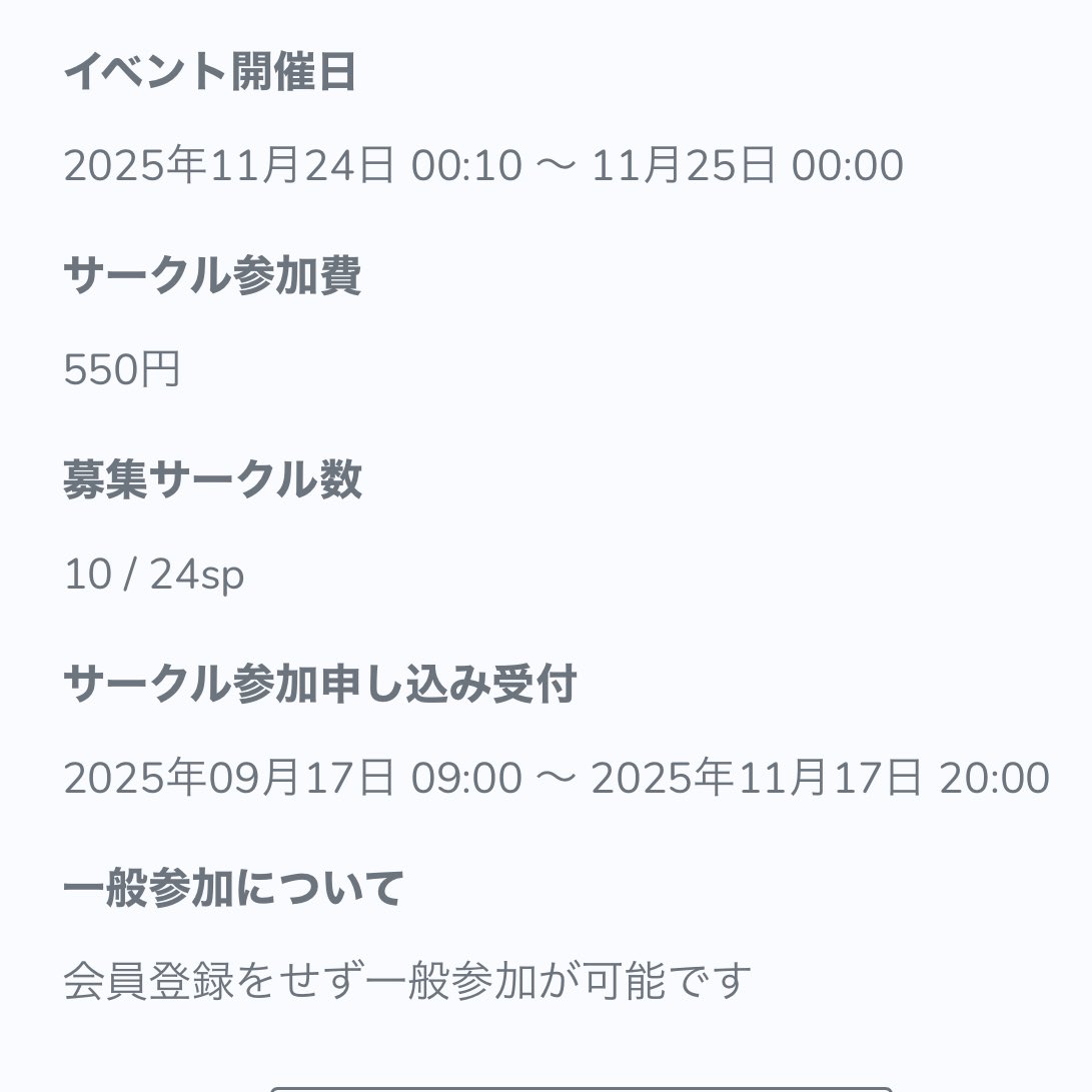 【お知らせ】
サークル参加の申し込みは本日20時までですのでお間違えのないようお願い致します。
また、設定していた10spに達したため24spに拡大しております！
本日の20時まで応募をお待ちしております😊
 #抗ヒステミンカフェ2