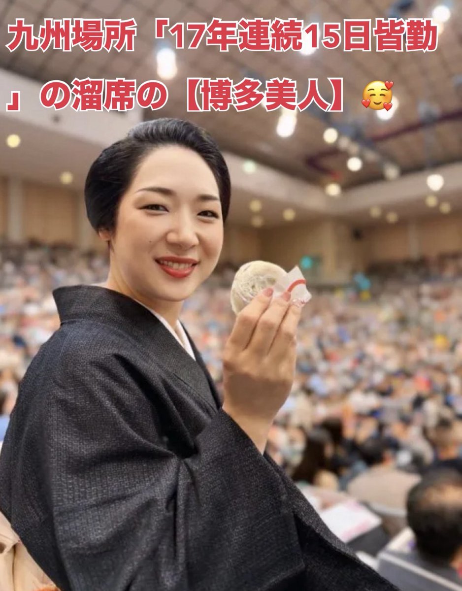 大相撲 九州 場所 着物 美人