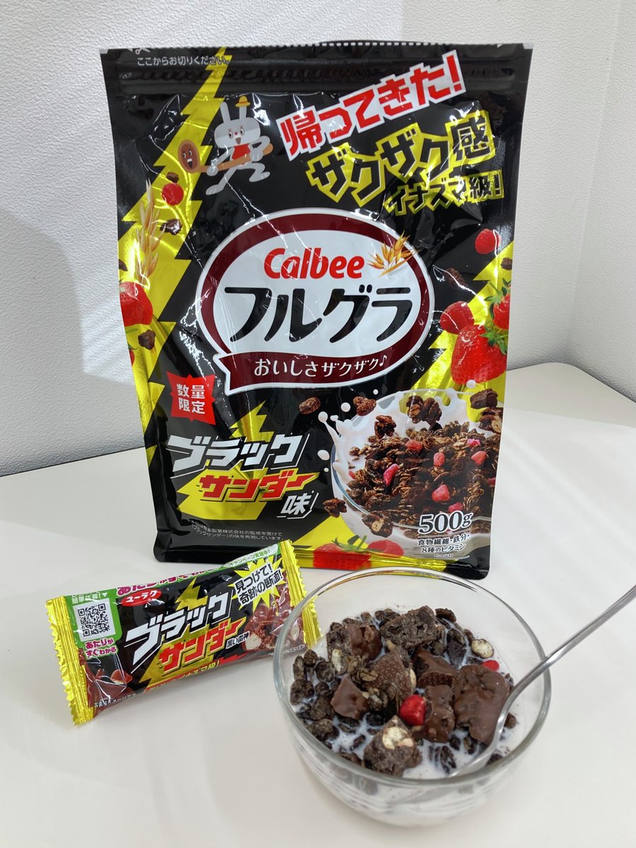 おはようサンダー(‘-‘*)⚡️
今日の朝食は #フルグラブラックサンダー味 に #追いブラックサンダー 😋🍫
チョコ感もアップして最高✨