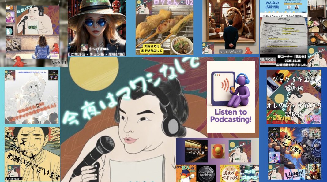 2025.11.17(月) 今日のご拝聴 ①
／#Podcast ／#ポッドキャスト 

#北九州の片隅 第959回
#きゅりおしてぃ ep69
#JAM S21【J】【A】【M】
#レクリエーションポート #285
#ポッドキャストバー 11/15
#タビシロ #85

#ましなし
新作UP中✨
是非、聴いてくらはい🌚
(zabo)