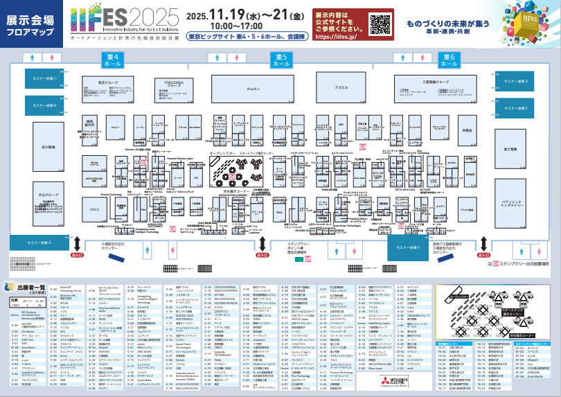 iifes_ex's tweet photo. #IIFES2025　
いよいよ今週11月19日(水)開幕！
展示会場フロアマップを公開しました。
https://t.co/KmyZYwsqtO
#IIFES2025 #IIFES #オートメーション　#計測　#制御機器 #ものづくりの未来 #製造業 #工場
来場登録はこちらから▼
https://t.co/Kpap389XsO https://t.co/bDHVrdIm3T