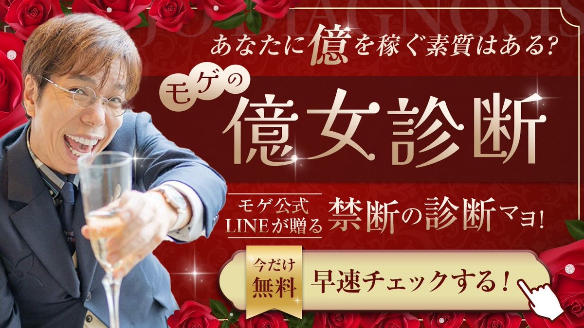 億女メーカー モゲ＠Amazon1位ゲット 起業女子を幸せなお金持ちに