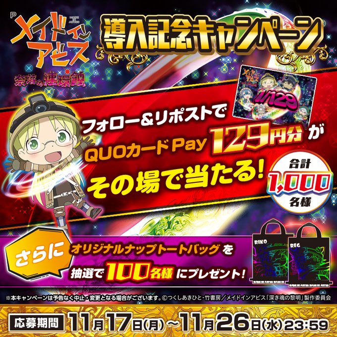 X懸賞(Twitter懸賞)】「カグラバチ」4 書店用ポスターを3名様に