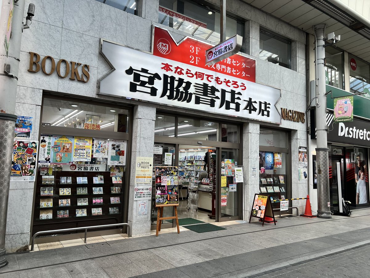 宮脇書店 (@Books_Miyawaki) / Posts / X