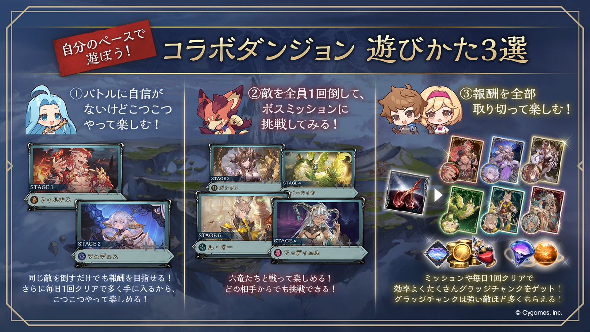 shadowverse_jp's tweet photo. 【コラボダンジョン 遊びかた3選】

コラボダンジョン開催中！
ソロプレイで気軽に遊べるイベントです✨
自分に合った遊びかたで楽しみましょう✅

▼詳細
https://t.co/pVMilK6jLg
#シャドバWB  #グラブル https://t.co/4gqFpqLfrQ