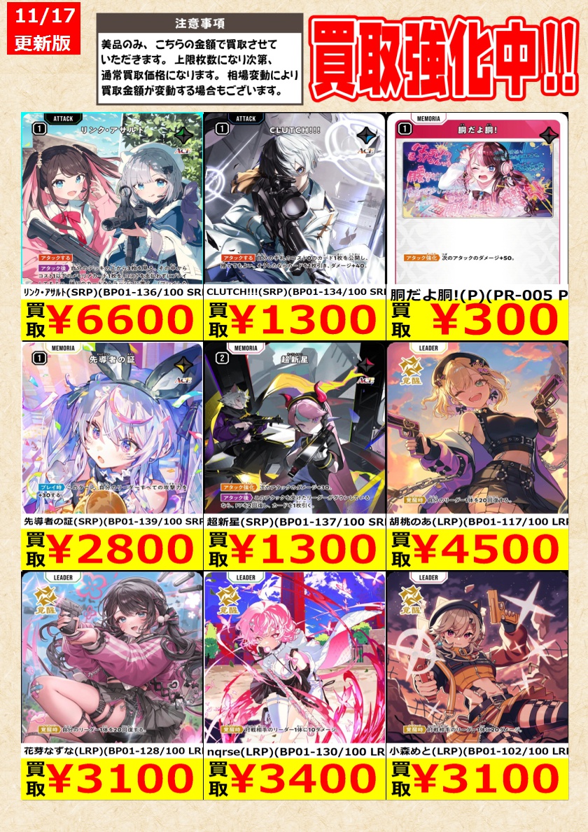 クロススターズ】高価買取中！ 告知時点での金額で美品のみが対象です