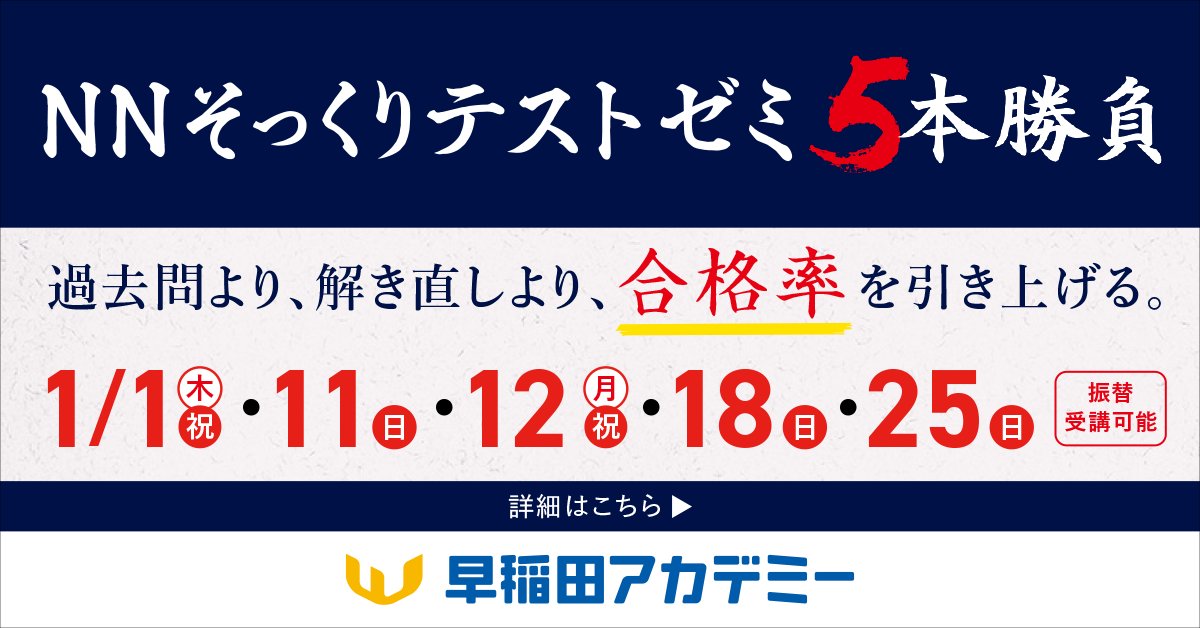 合格率を引き上げる／ 小6対象 NNそっくりテストゼミ5本勝負 [1月実施