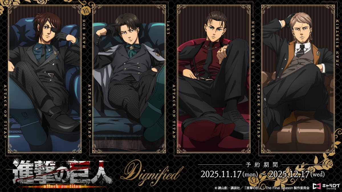 charalog_info's tweet image. ◤TVアニメ『進撃の巨人』◢

／
📢新規描き下ろしイラスト
Dignifiedシリーズ
発売決定！✨️
＼

予約受付期間：11/17(月)12:00～12/17(水)23:59

詳細はツリーへ👇️

#shingeki