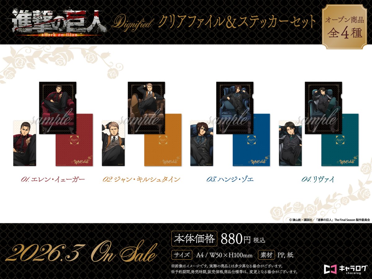 charalog_info's tweet image. ◤TVアニメ『進撃の巨人』◢
Dignifiedシリーズ

＼✨️商品ラインナップ✨️／
👣クリアファイル＆ステッカーセット
👣ブロマイド4種セット
👣アクリルパネル

キャラログのご予約は12月17日（水）まで！✨️
chara-log.com/view/category/…

#shingeki