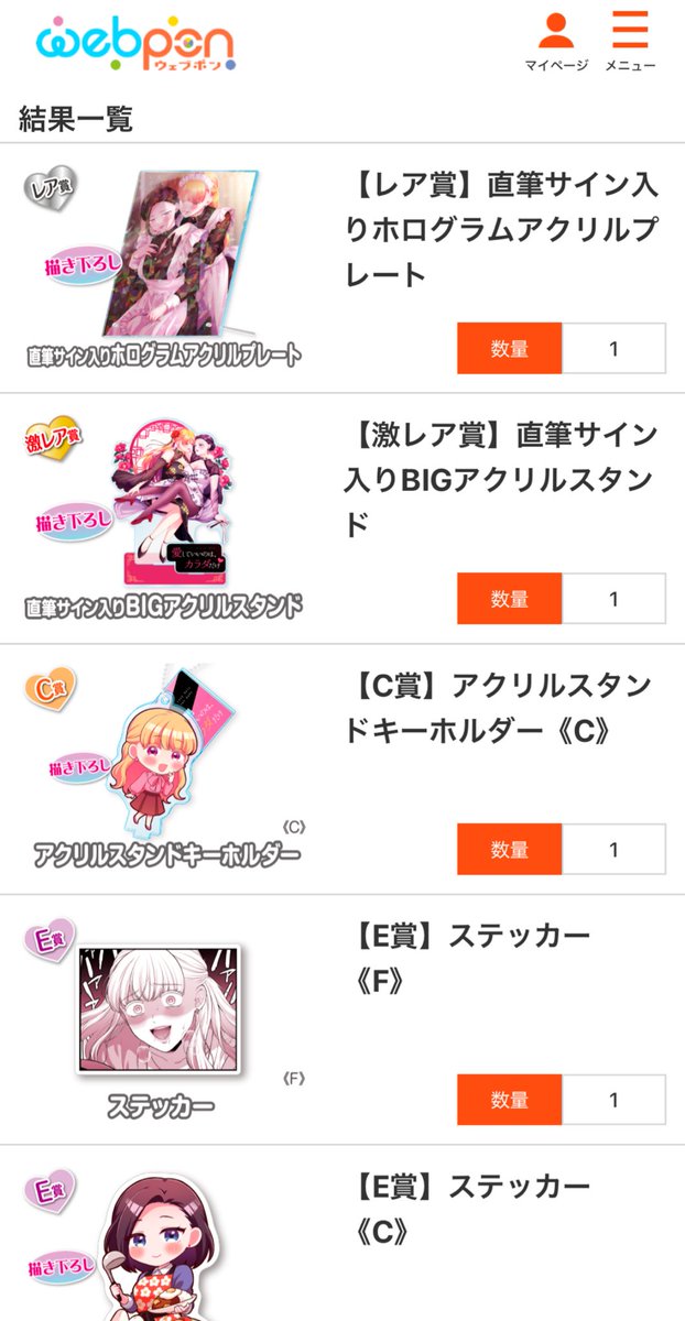 愛カラウェブポン 激レア賞、ついに出ました…！ 生肉先生の直筆サイン