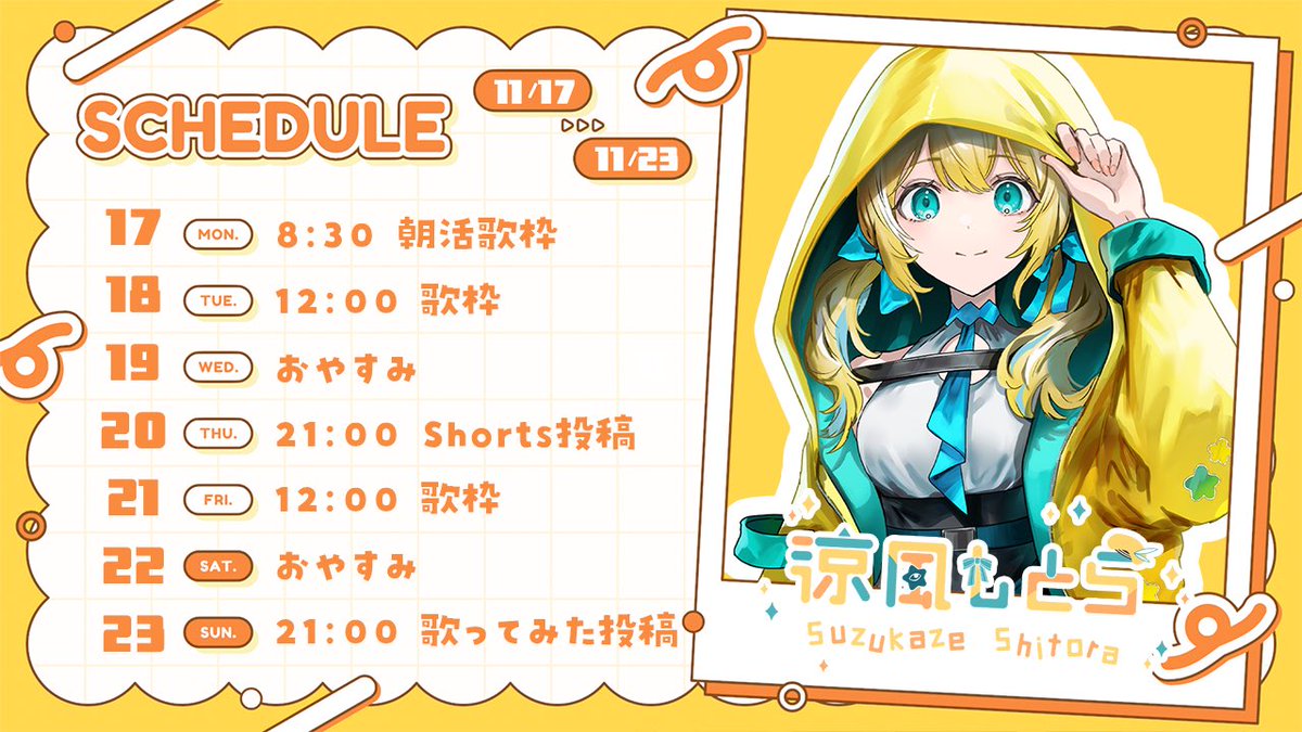 涼風しとら 🐥深淵組 (@suzukazeshitora) / Posts / X