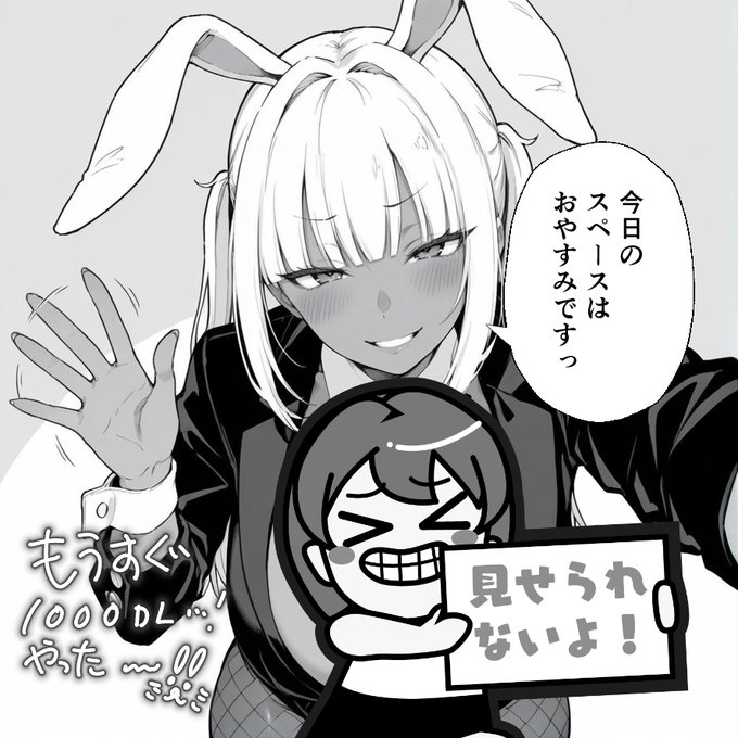 おはようございますっ💙💙
今日のスペースは出先のためおやすみですっ!
水曜日に行いますねっ✨️✨️

黒ギャルももうすぐ1000DLいきそうです…!
うれしいなぁ…!!ありがとうございますっ😭💙 