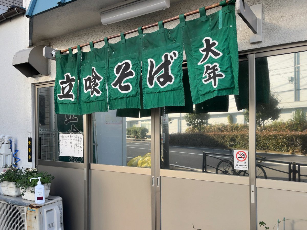 udon01410141's tweet image. 川崎市幸区・大年、かき揚げ春菊天丼。後半は天茶にするのがうま式