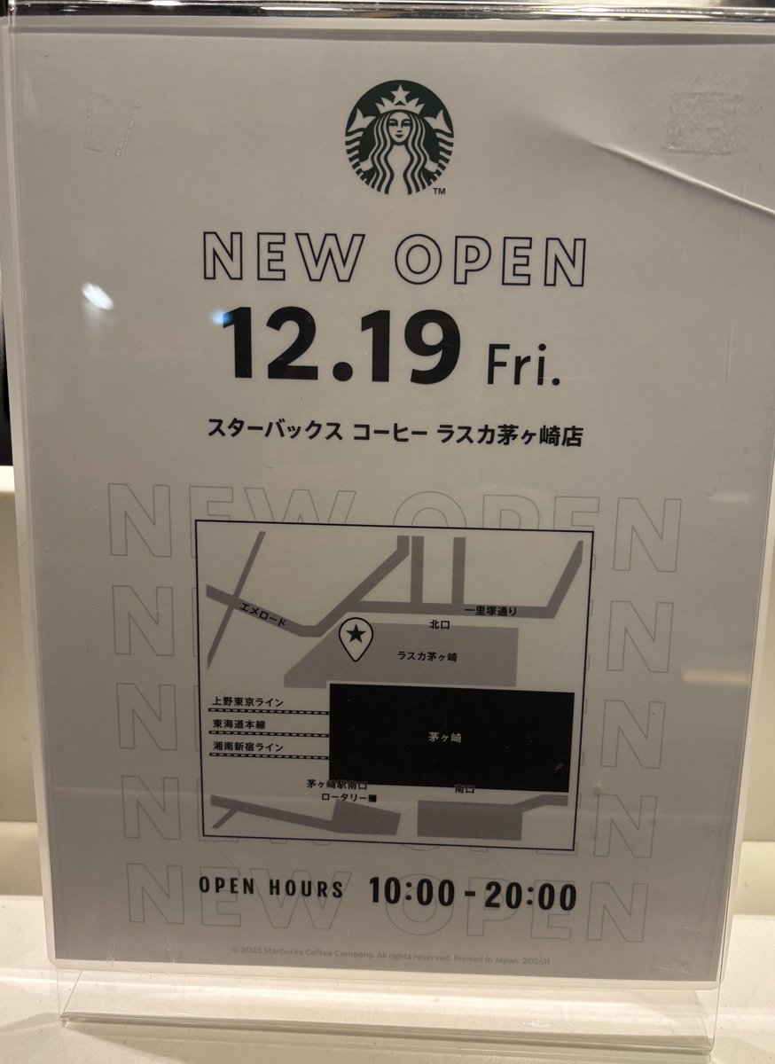スタバ新店 12/19（金）オープン✨ 茅ヶ崎に もう1店舗ですか