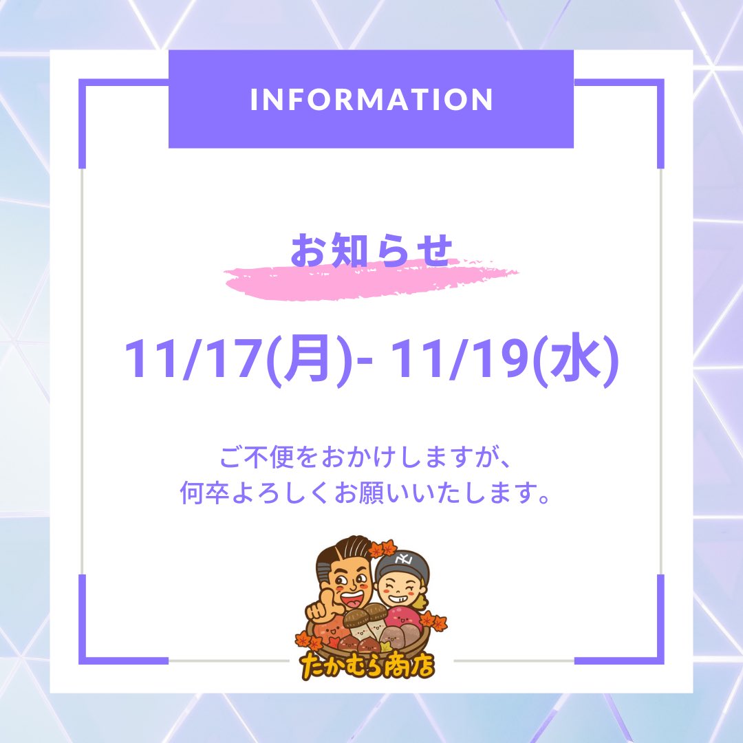 おはようございます☀️ 11/17(月)〜19(水)は お休みです😪❄️🛞 また