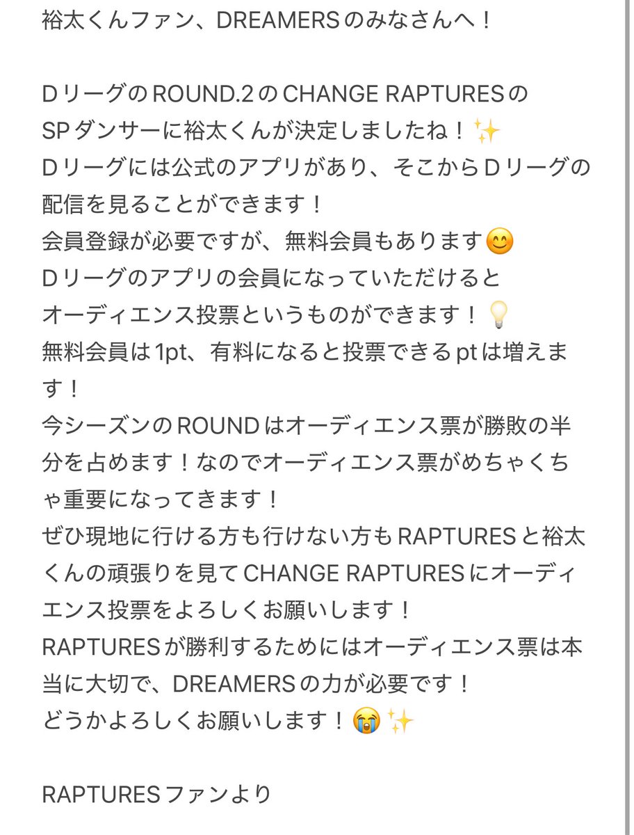 tsuuuu_ldh's tweet photo. @genegene1234561 ラプチャーズファンのものです！おすすめに流れてきて、拡散ありがとうございます！😭✨ラプチャーズとしてもどうしても勝ちたいのでDREAMERSの力貸してください！よろしくお願いします😭😭✨ https://t.co/Wh3Rjsai3g