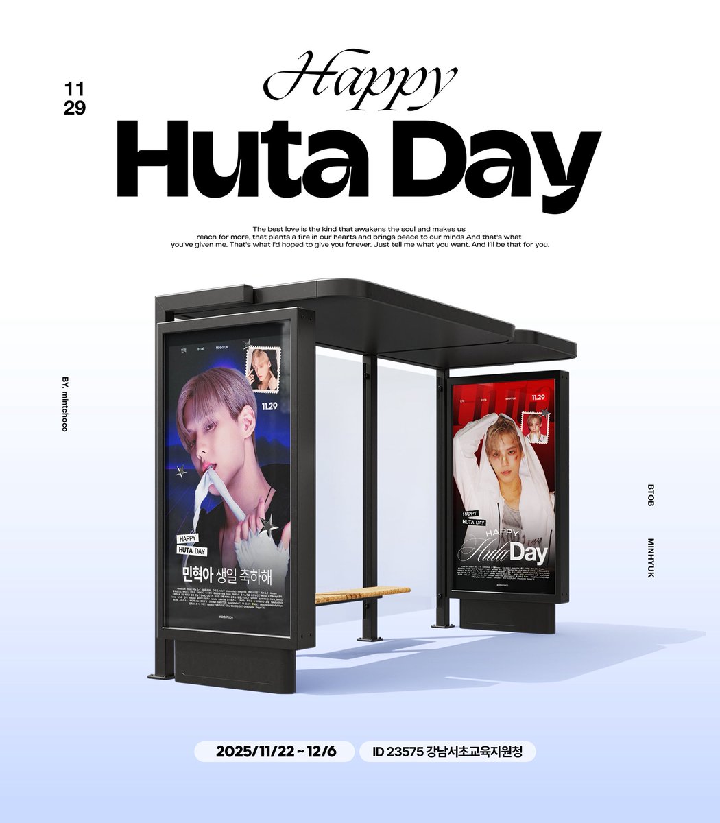 mintchoco1129's tweet image. 2025
 H⃝A⃝P⃝P⃝Y⃝ H⃝U⃝T⃝A⃝ D⃝A⃝Y⃝

EVENT  🇰🇷  ①

민혁의 생일을 맞이하여 광고를 준비했습니다. 많은 관심과 인증 부탁드립니다🩵

🗓11/22～12/6
📍 버스 정류장 장소
ID 23575 강남서초교육지원청

🏷️HASHTAG
 #HBD_HUTA_2025

#BTOB #비투비 
#이민혁 
#허타람찌 #HUTA
@btob2mh
