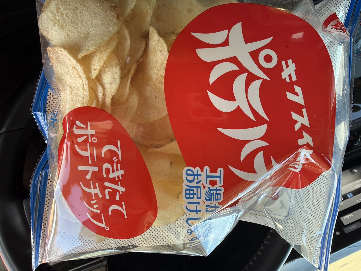 やっぱキクスイドウのポテチが1番美味い