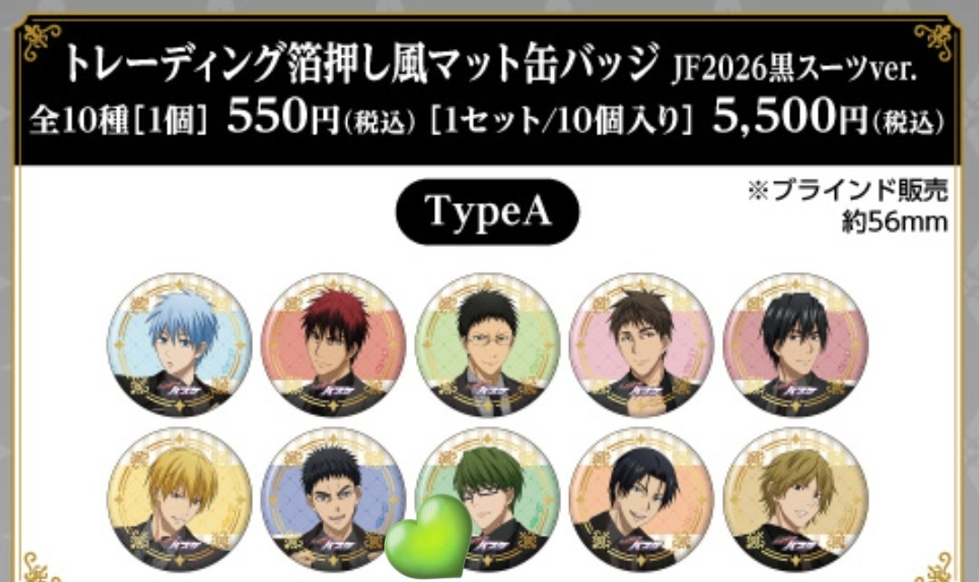 【バラ売り可】黒バス 高尾 まとめ売り 交換 】 黒子のバスケ 黒バス JF2026 ジャンプフェスタ 中外鉱業 黒