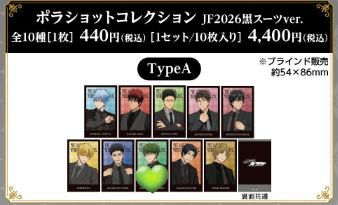 交換 】 黒子のバスケ 黒バス JF2026 ジャンプフェスタ 中外鉱業 黒