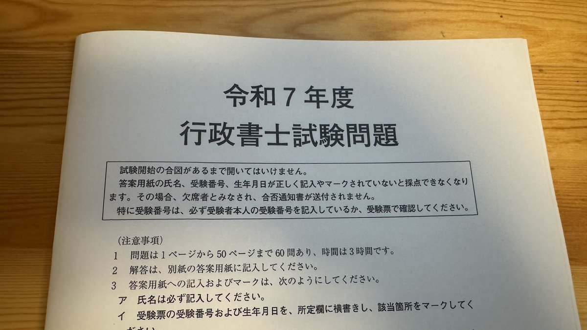 tatsumi_gyousho's tweet image. 一般財団法人行政書士試験研究センターのHPに「令和７年度試験問題」が掲載されました。
gyosei-shiken.or.jp
#行政書士試験