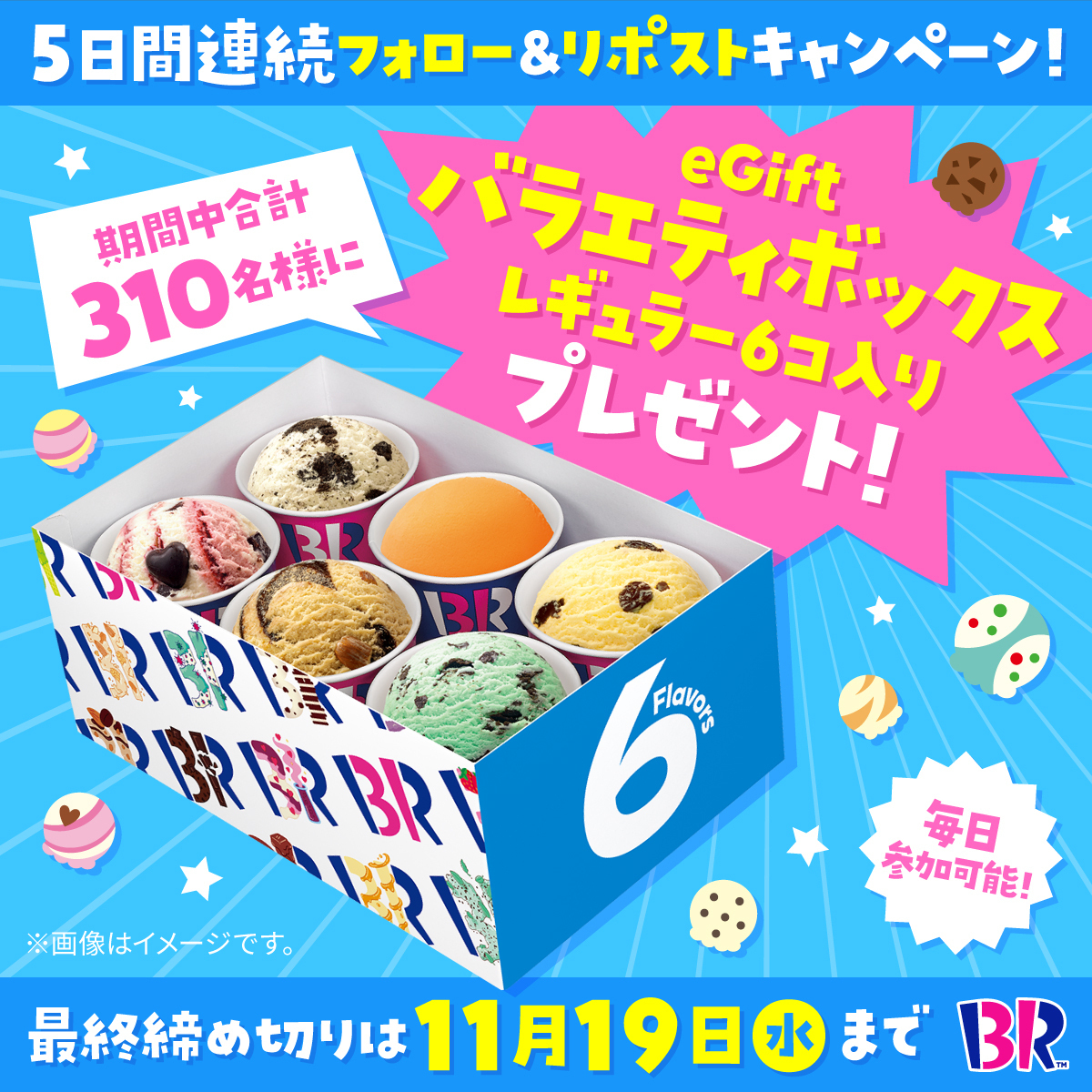BR31_Icecream's tweet image. ／
#ご褒美サーティワンしよ ✨
＼ 

毎日参加🆗3日目❣️
期間中合計310名様に
バラエティボックス（レギュラー）6コ入りをプレゼント🎁

🍨応募方法 
@BR31_Icecream をフォローして本投稿をリポスト
応募は11/19(水) 23:59まで⏰