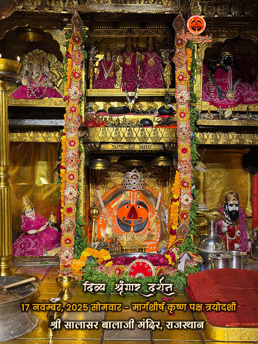 SalasarOfficial's tweet image. सालासर बालाजी दैनिक श्रृंगार 17 नवम्बर, 2025 सोमवार - मार्गशीर्ष कृष्ण पक्ष त्रयोदशी🙇‍♂️🙌🌸

Salasar Balaji Daily Shringar Darshan 17 Nov 2025 | Salasar Balaji Live Darshan 

Shree Salasar Balaji Mandir, Rajasthan 

#SalasarBalaji #salasarofficial #hanumanbhakt #dailydarshan…