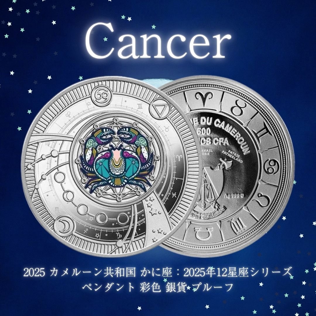 蟹座　金メッキ（ローズゴールド）　プルーフ銀貨 2021年カメルーン