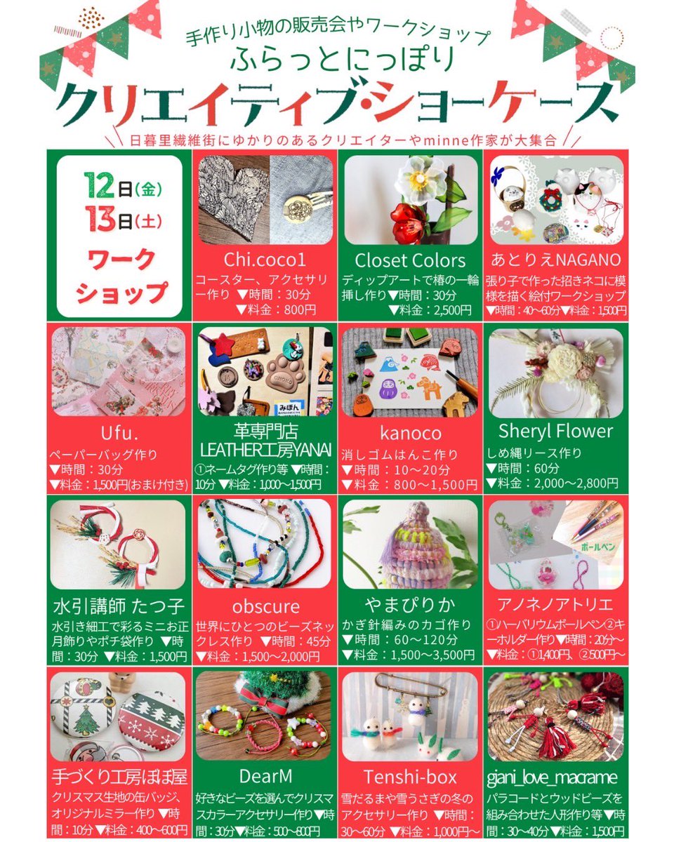 MaybeesTokyo's tweet photo. 12/13土曜日　
ふらっとにっぽりのクリエイティブショーケースに出ます。
カラフルポップながま口👛＆布小物
たくさん持って行きます。
イベントは12/12-13二日間。楽しいワークショップもたくさんあります。遊びに来てね。

https://t.co/jmcg4S2dZO https://t.co/1HAR38npPT