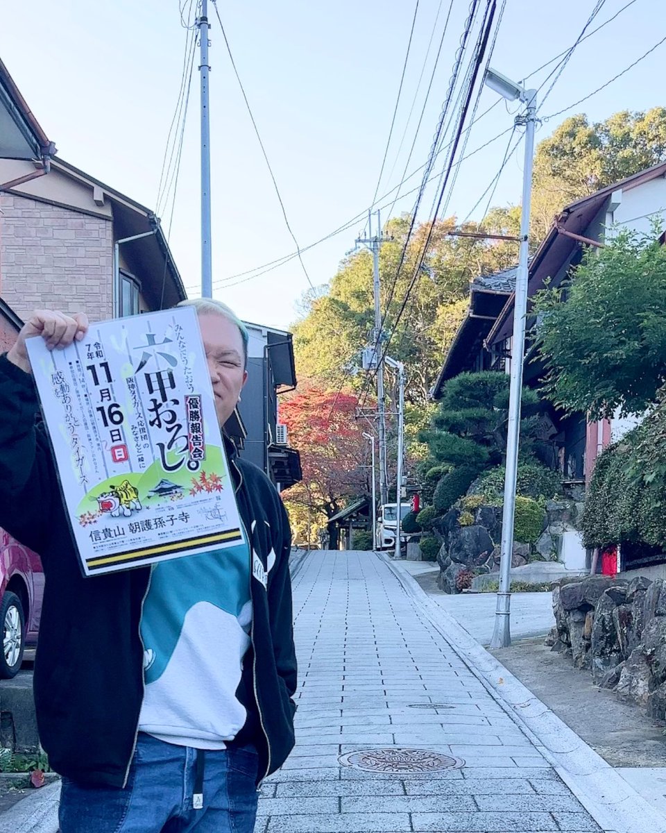 HILOKI_'s tweet photo. 昨日、11月16日は信貴山にて、
阪神タイガース セ・リーグ優勝報告会
「みんなでうたおう六甲おろし」が開催されてました。
師匠と共に行きたかったけど…
搬入が終了したのは夕方。
行けなかったけど、搬入はバッチリです！！お楽しみに✨ https://t.co/ToOkOSQCDN