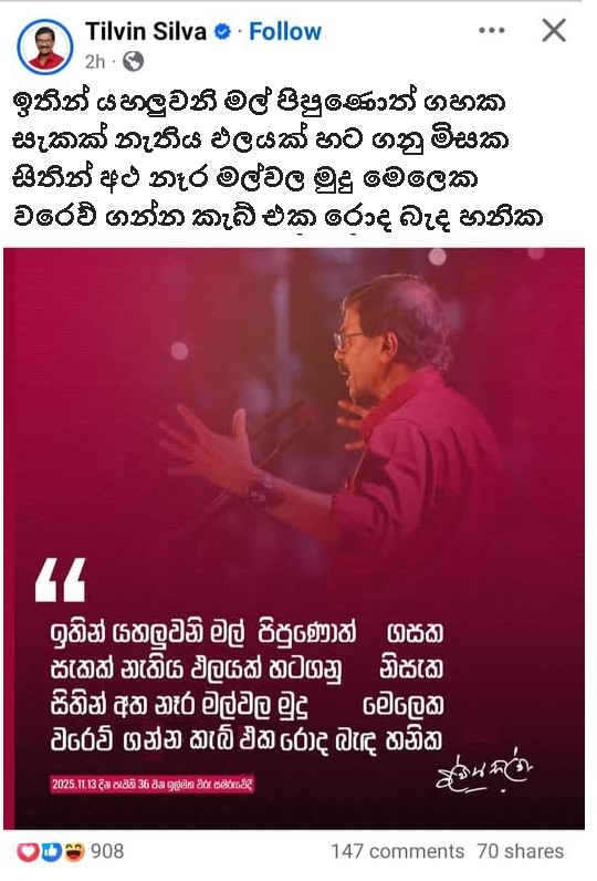 Anuraps's tweet photo. Comrade Tilvin #GoodMorningComrade #ComradeSilva #SarcasmModeOn #SriLankaPolitics #NPP #NPPYouth #LKA #SriLanka #PoliticalBanters #ComradeVibes #IslandPolitics #LankansOnTwitter #SLPolitics #RedWaveLK https://t.co/ezIsRzqJGH