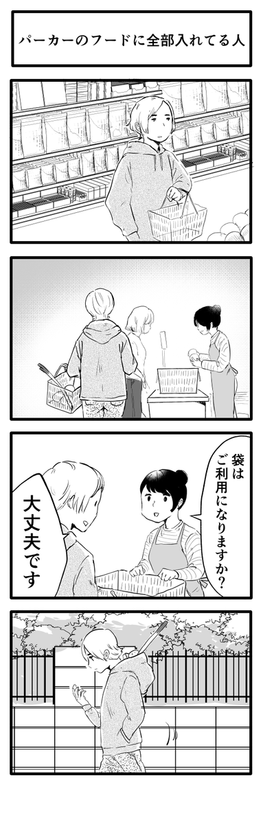 パーカーのフードに全部入れてる人 