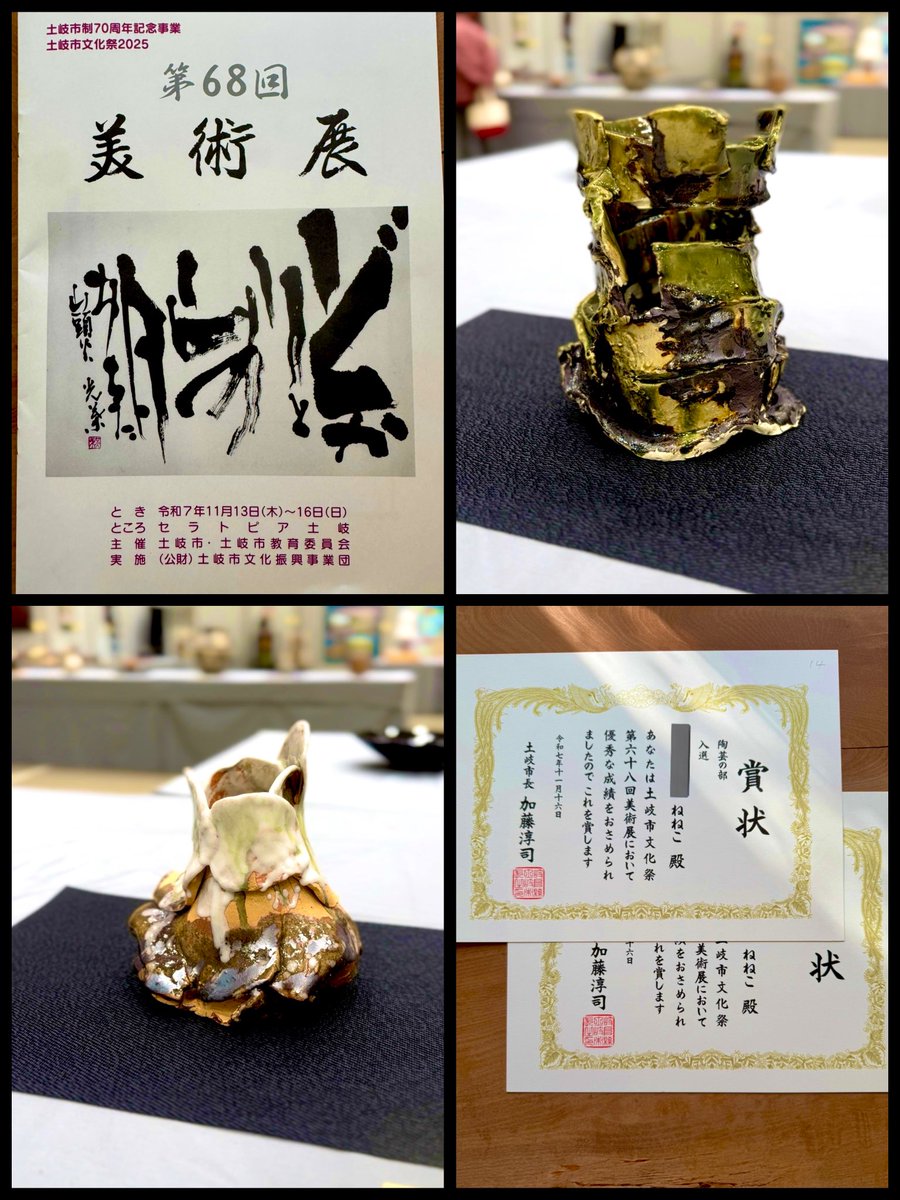 土岐市の美術展に出品させていただきましたところ　ありがたいことに　賞状までいただけました😌💕
素敵な機会に参加させていただけ
ありがとうございます😊
#陶芸
#美濃焼