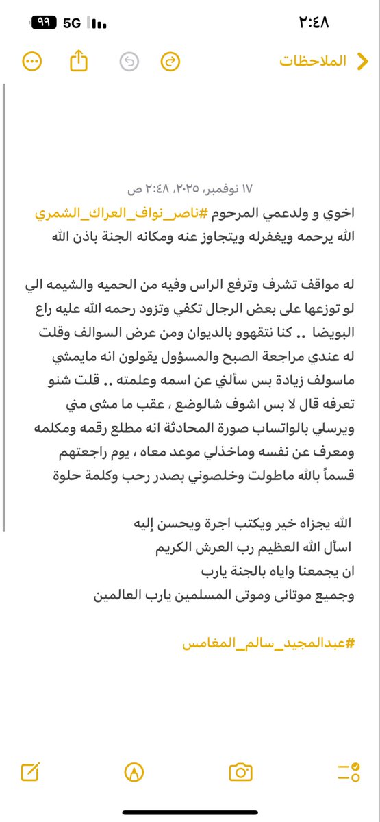 يموت راعي الطيب والطيب مامات
ويبقى صدى فعل الوفا والصداقه

الله يرحمك ي ناصر ويغفرلك
#ناصر_نواف_العراك