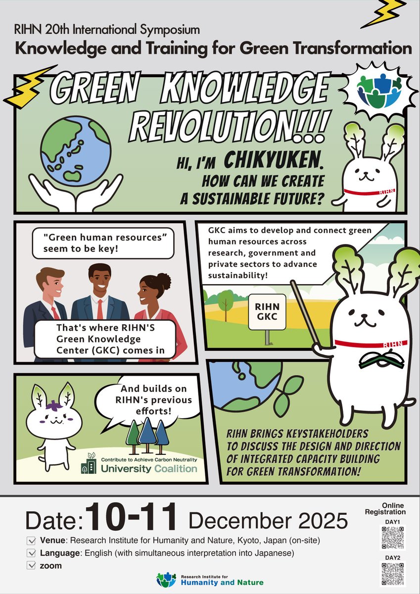 総合地球環境学研究所（地球研／RIHN) (@CHIKYUKEN) / Posts / X