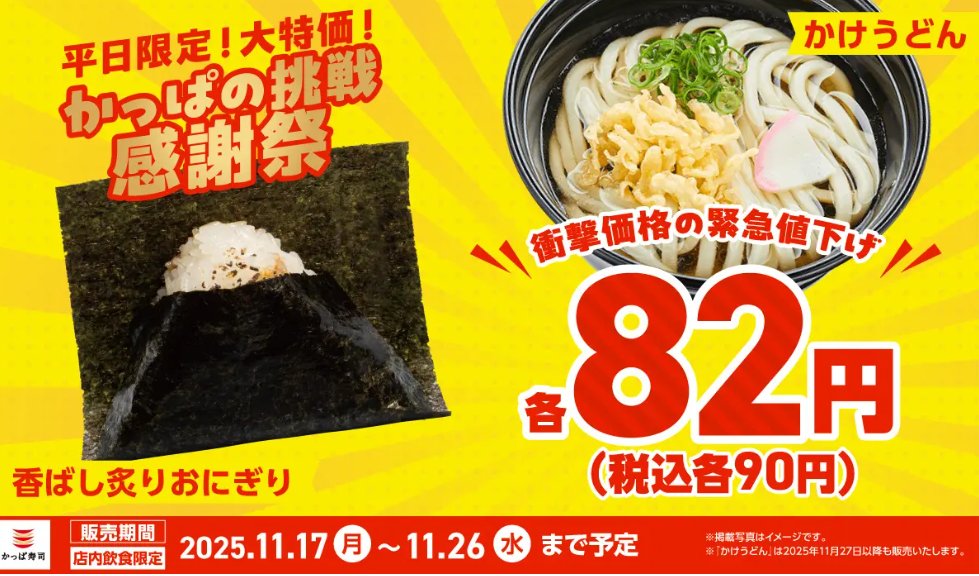 かっぱ寿司【公式】 (@kappasushi_jp) / Posts / X