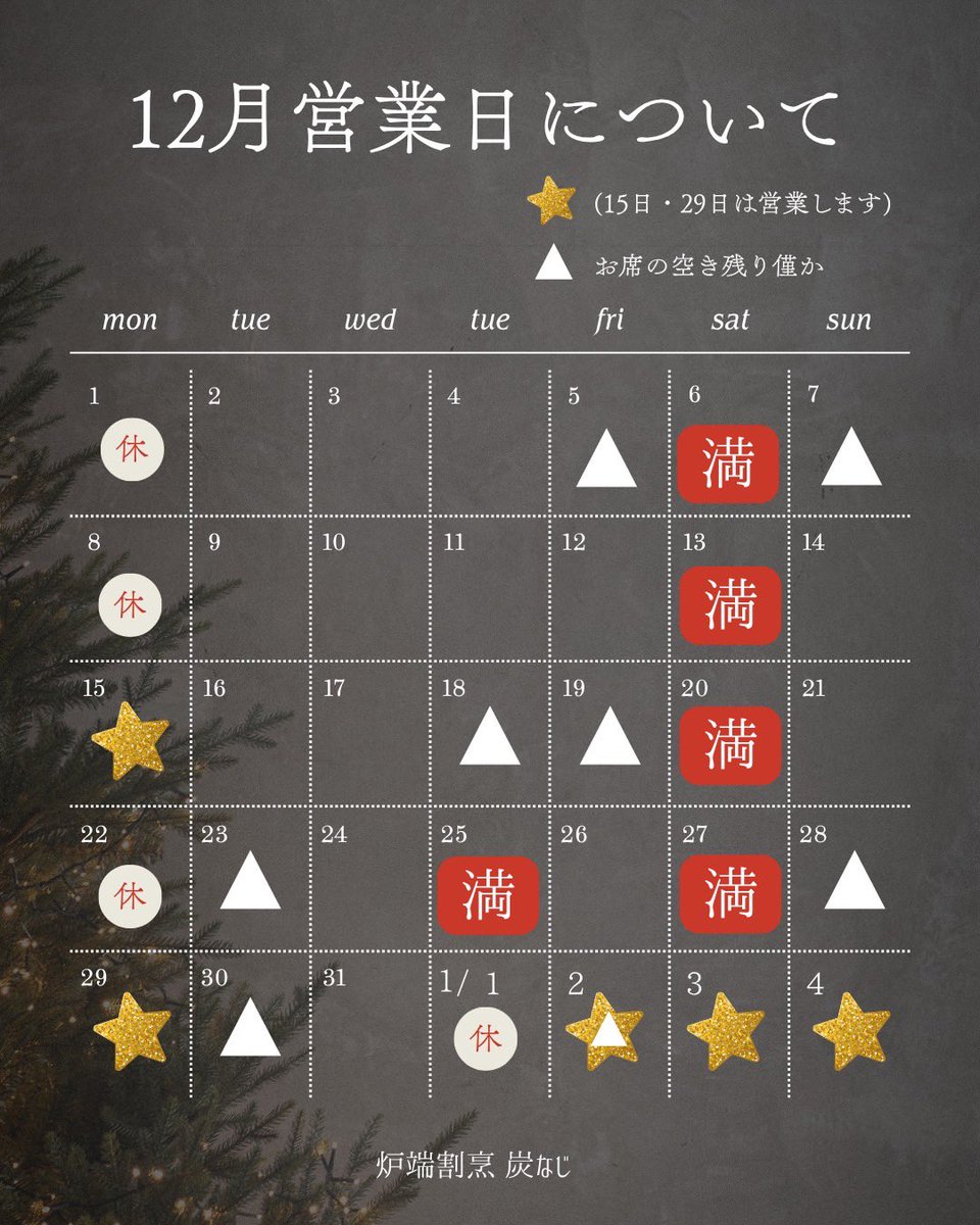 炉端割烹 炭なじ tweet media