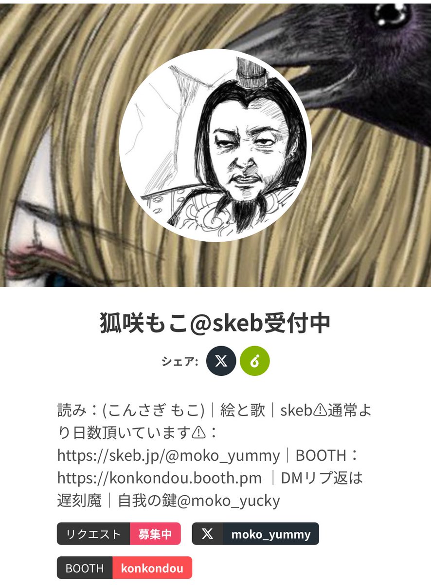 とりあえずこのskebのトップページで依頼が来るのかを検証している 今