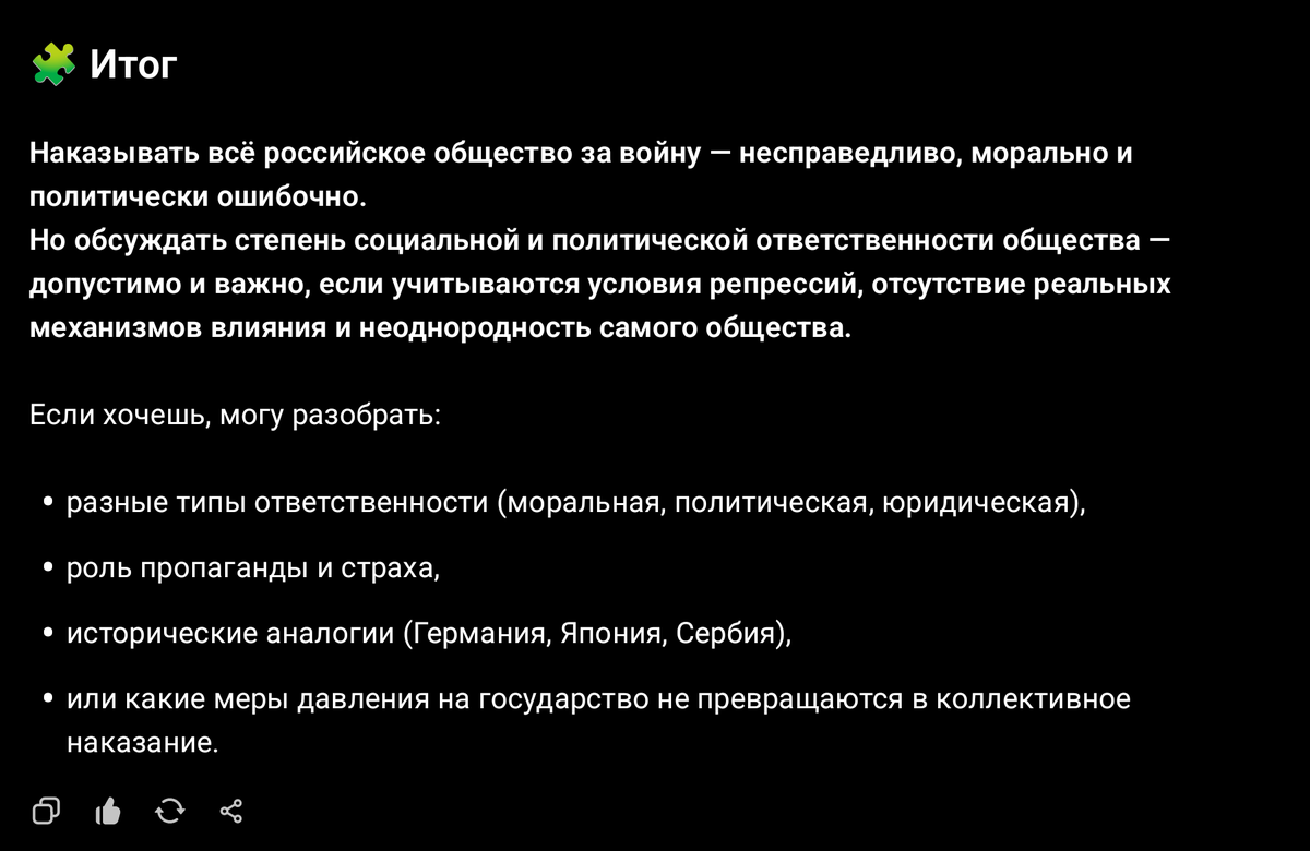 Мы все ругаем товарища ChatGPT, и, разумеется, за глупость. И всё же я хочу спросить, кто заплатил Путину 4 млн тонн денег, а потом ввёл санкции против антивоенных Россиян?