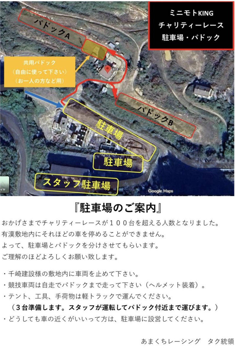 taku08928523's tweet photo. 皆さんおはようございます☺️
『12月21日(日)チャリティエンデューロ🏁』
◎駐車場のお知らせです👍
◎エントリー人数が多い為、1枚目の写真の内容の様に駐車場を設けております👍
スクショして頂き、内容をご確認下さいね😊

ご協力宜しくお願い致します🙇
＃チャリティーエンデューロ https://t.co/Ab2KApf8Gq