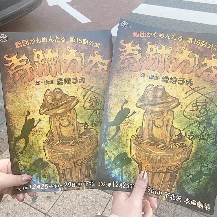 念願のマキオカリーに行きました🍛
わたしはあいがけにしたのですがどちらもとっても美味しかったのでまた行きたいです〜🥰

槙尾さんご本人もいてサイン入りフライヤーを頂きました✨
この日は三茶を満喫して楽しかったです🙋‍♀️

今週もよろしくお願いします！
おはようございます☀️