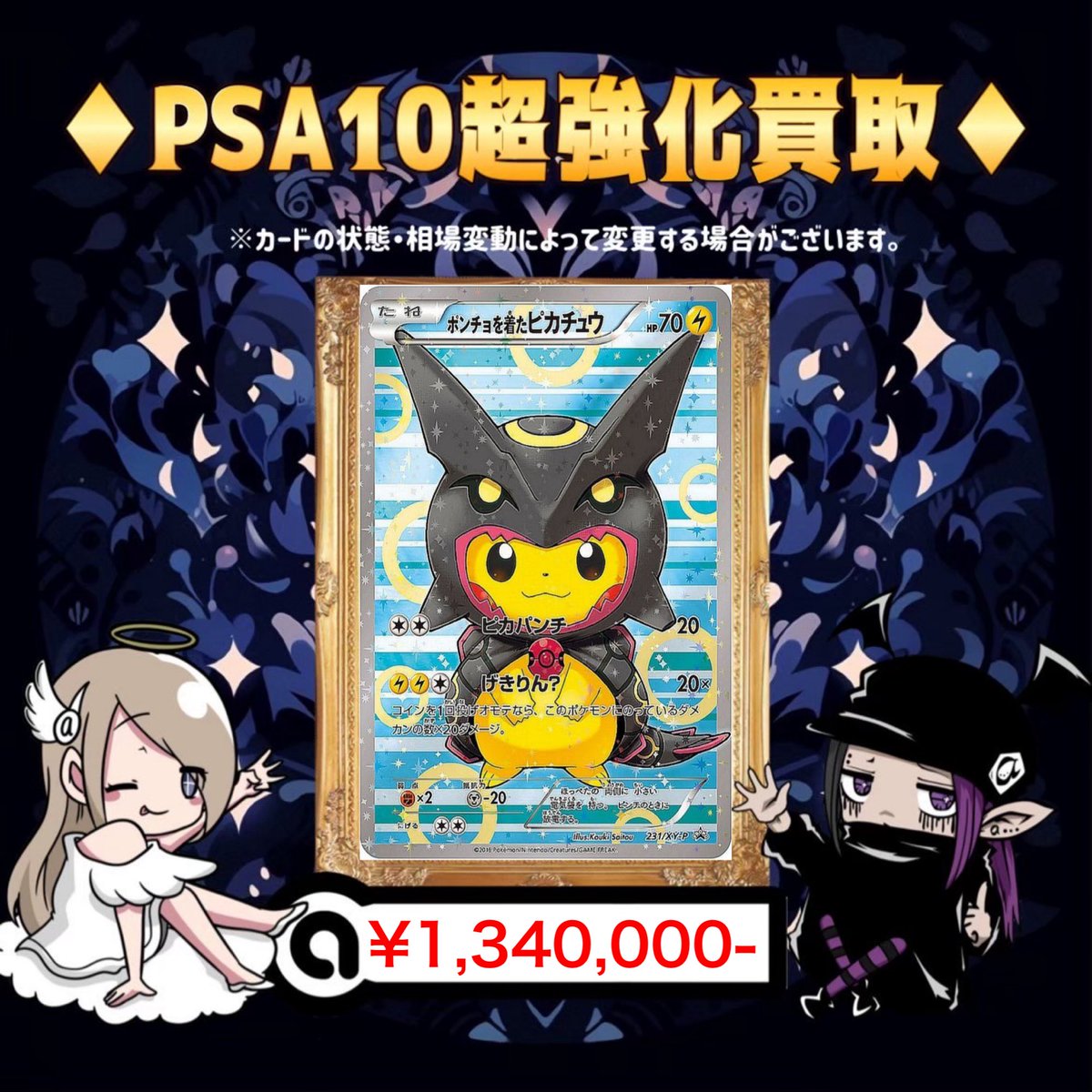 本日のピックアップ買取‼️ ルイージピカチュウ 1,320,000- ポンチョを