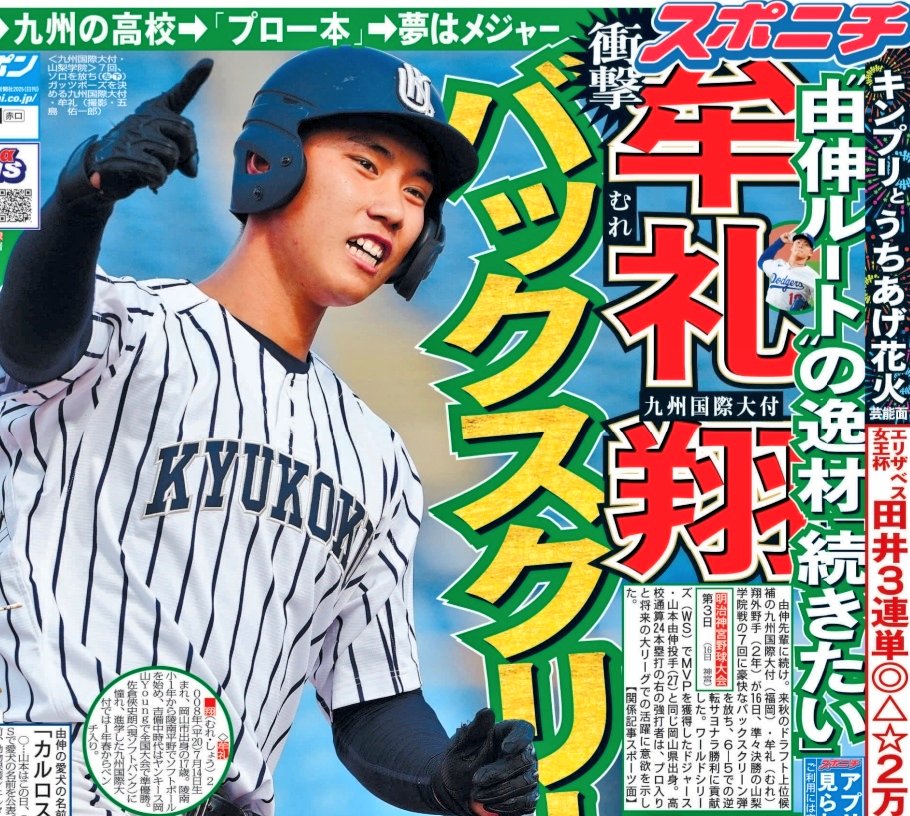 1972年 岡山 第16回全国社会人野球知識大会 記念プレート 新幹線と岡山