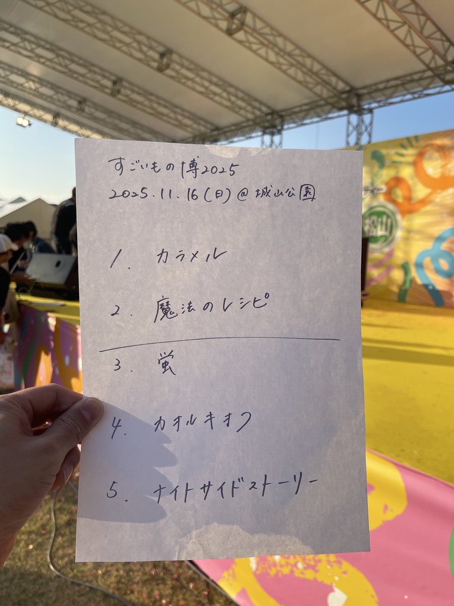 tea_kozy's tweet photo. 愛媛すごいもの博2025🍊
土日開催された産業祭のトリをつとめたNEWSPRINT ライブ
晴天に恵まれたイベントが終わるのをなんだか寂しそうにする青空
風が吹いていつのまにかオレンジに染まった夕焼けと振り返る影がとても印象的
観てくれた人に何か香るといいな
#えひめ・まつやま産業まつり
#NewSprint https://t.co/7743Lm2Np2