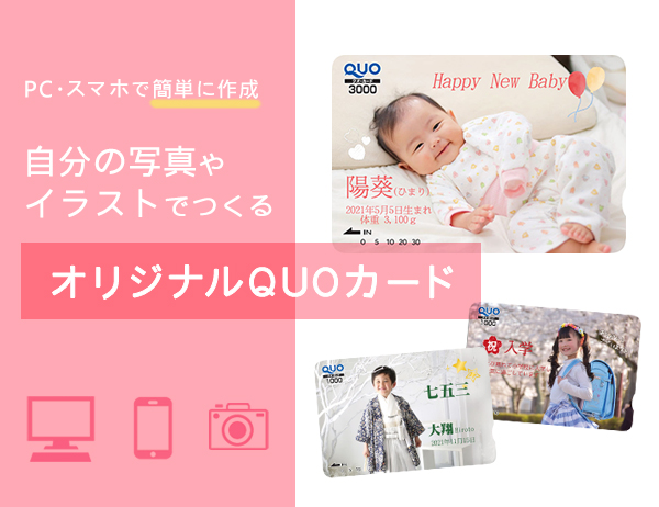 クオカード(公式) (@quocardofficial) / Posts / X